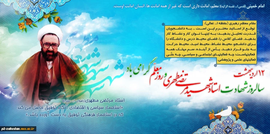 هفته معلم 2