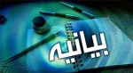 بیانیه 2