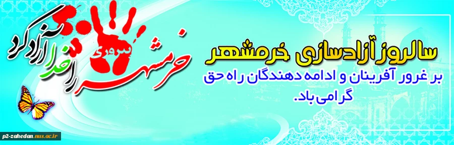 سوم خرداد 2
