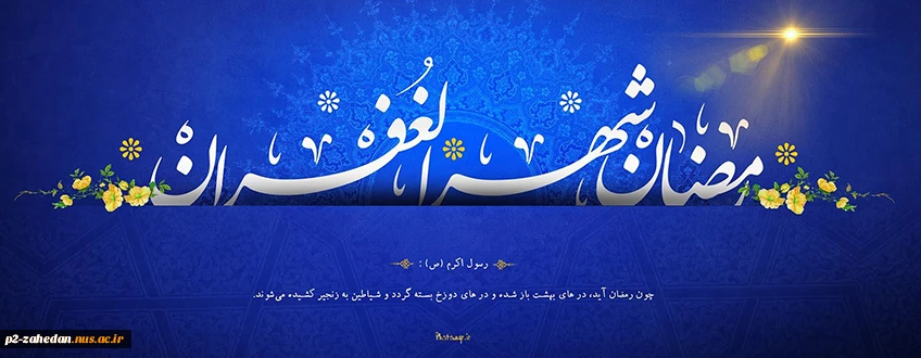 رمضان 2