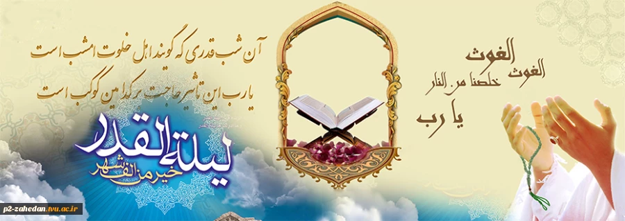 شب قدر 2