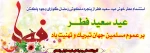 عید سعید فطر 2