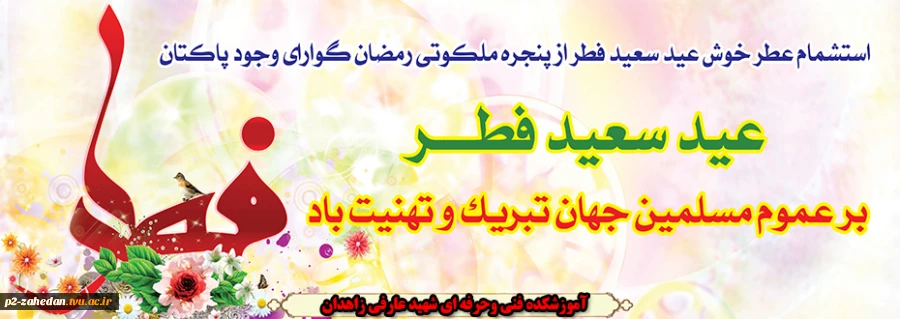 عید سعید فطر 2
