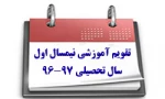 تقویم آموزشی سال تحصیلی « 97-1396  3