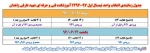 انتخاب واحد 2