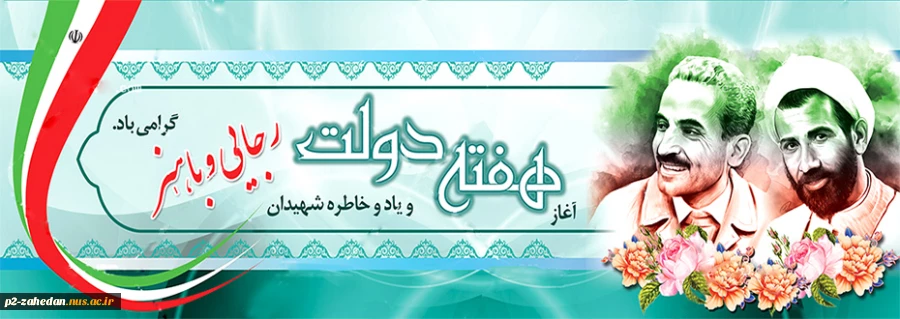 هفته دولت 2