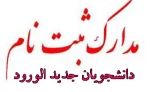 پذیرش 96 2