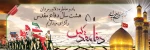هفته دفاع مقدس 2