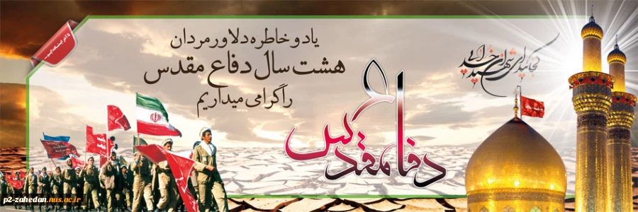هفته دفاع مقدس 2