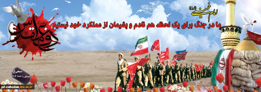 دفاع مقدس 2