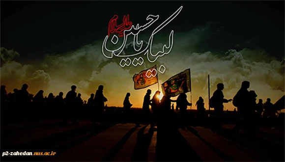 یاحسین 2