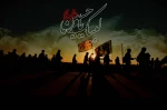 یاحسین 3