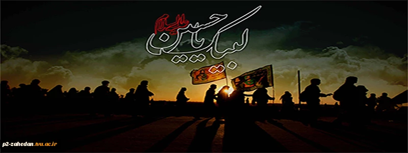 یاحسین 2