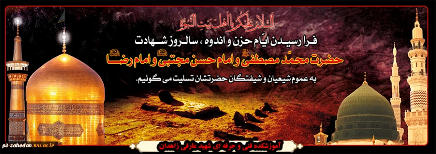 رحلت پیامبر 2