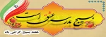 بسیج 2