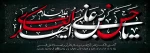 شهادت امام حسن عسکری 2