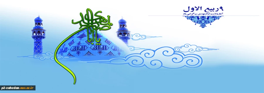 امامت حضرت مهدی 2