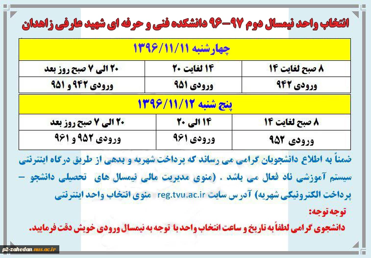 انتخاب واحد دانشجویان دانشکده فنی و حرفه ای شهید عارفی 2