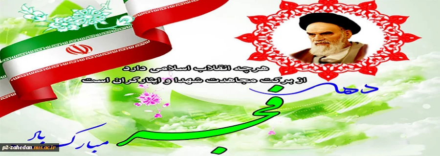 دهه فجر 2