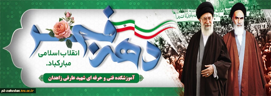 دهه فجر 3