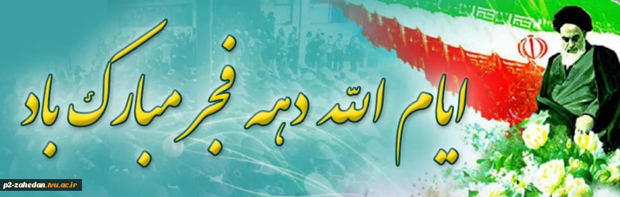 دهه فجر 4