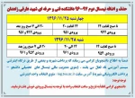 بازه زمانی حذف و اضافه دانشجویان دانشکده فنی و حرفه ای شهید عارفی 2
