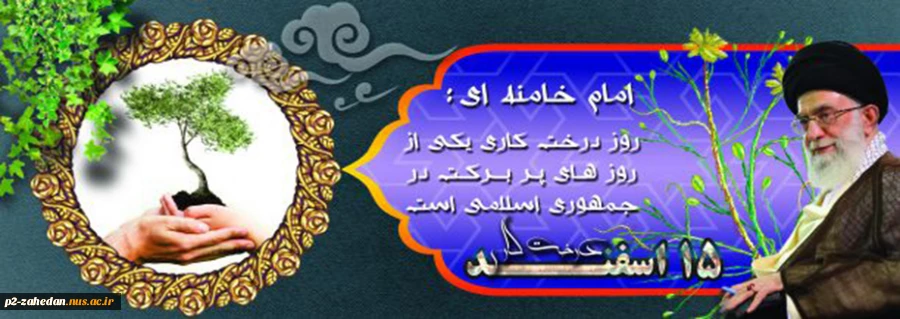 روز درختکاری 2