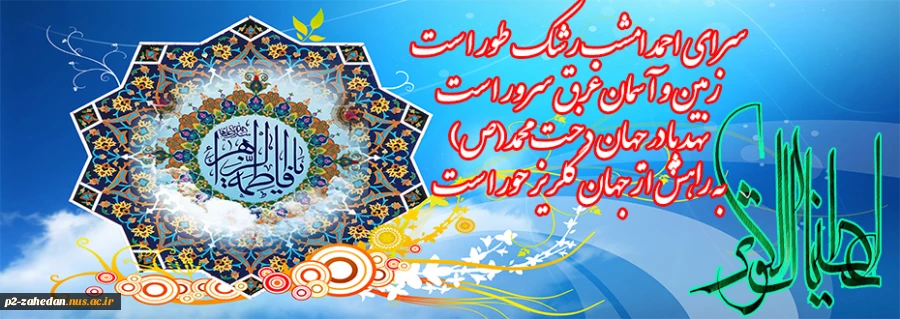 حضرت فاطمه زهرا 2
