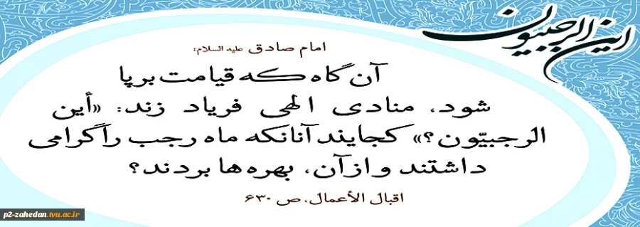 رجب 2