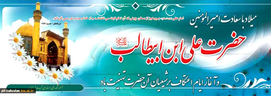 ولادت حضرت علی 2