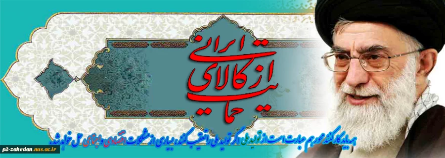 شعار 1397 حمایت از کالای ایرانی  2