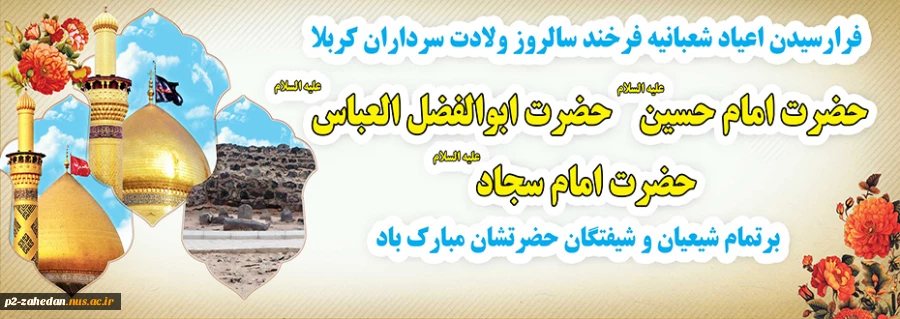 سوم شعبان 2