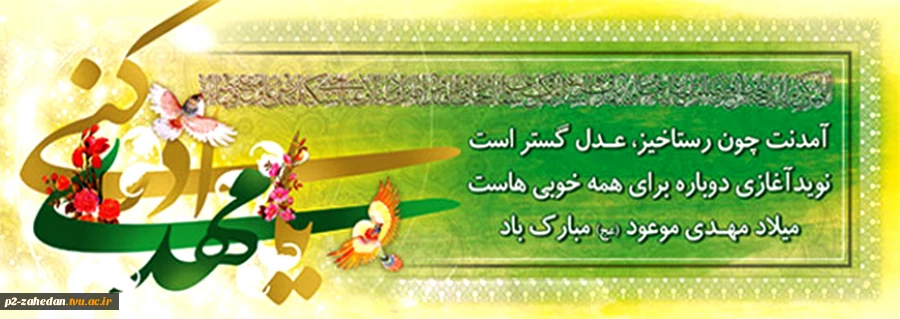 نیمه شعبان 2