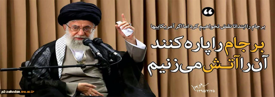 برجام  2