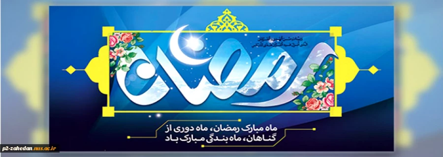 رمضان 2