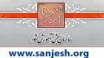 اطلاعیه سازمان سنجش آموزش کشور درخصوص تاریخ ثبت ‌نام پذیرش در دوره های کاردانی نظام جدید دانشگاه فنی و حرفه ای سال 97 2