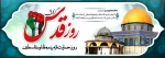 روز قدس 2