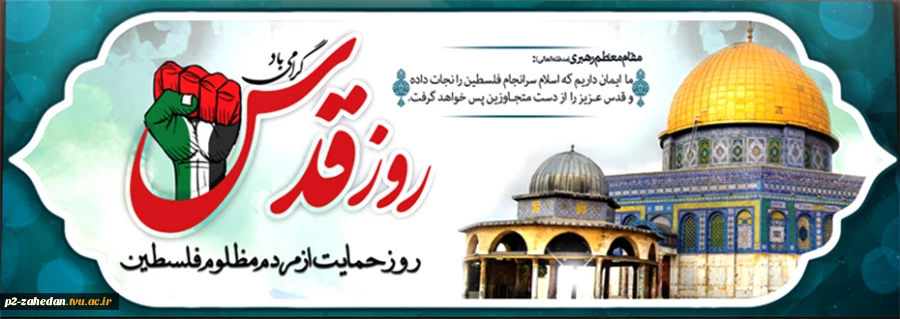 روز قدس 2