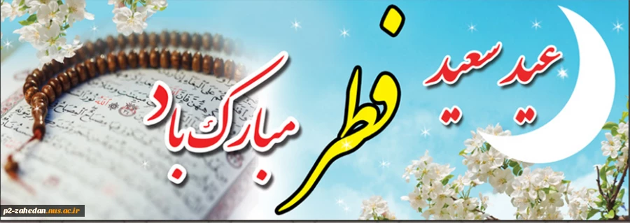 عیدفطر 2