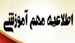 اطلاعیه 2
