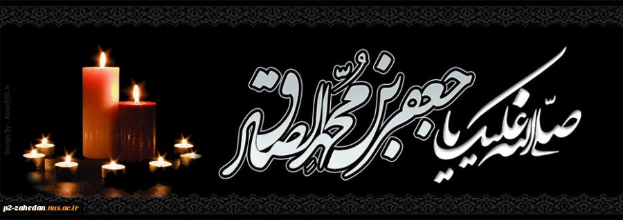 شهادت امام جعفر صادق 2
