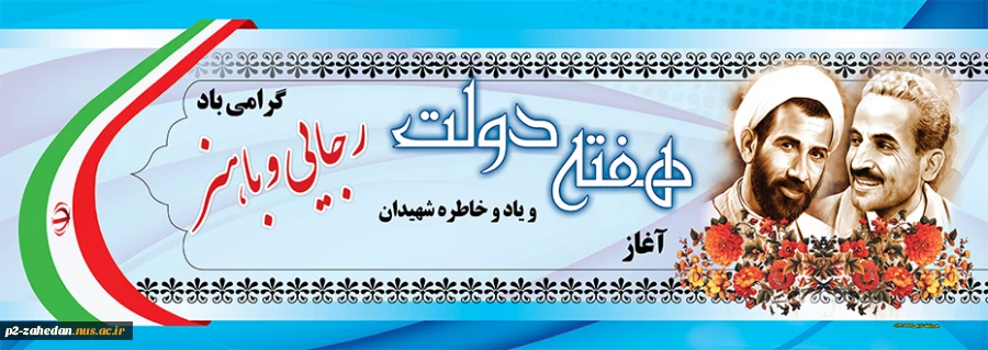 هفته دولت 2