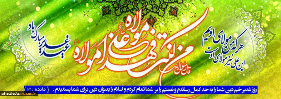 عید غدیر 2