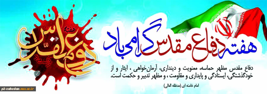 دفاع مقدس 2