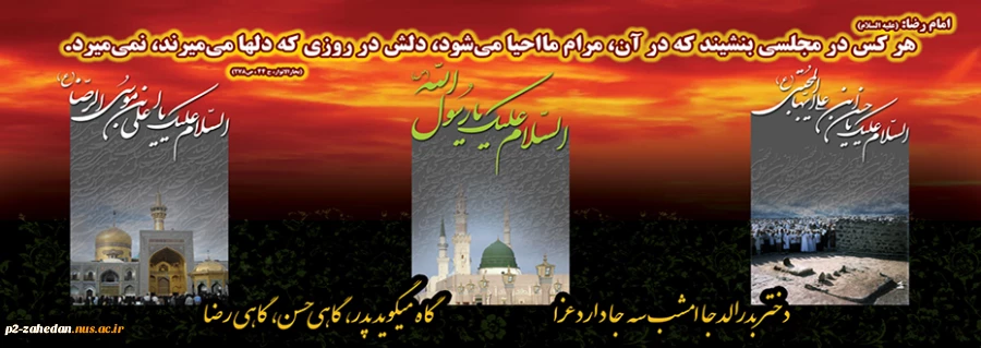 رحلت پیامبر 2