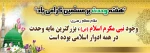 هفته وحدت 2