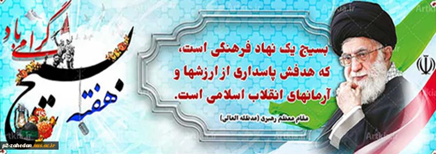 هفته بسیج 2