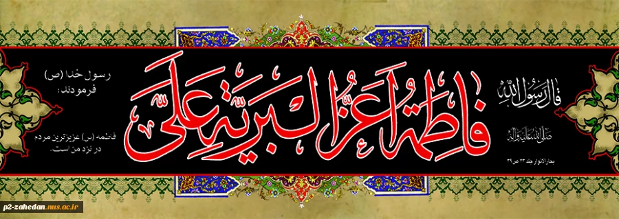 ایام فاطمیه 2
