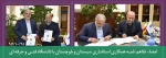 امضاء تفاهم نامه همکاری استانداری سیستان و بلوچستان و دانشگاه فنی و حرفه ای 2