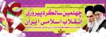 دهه فجر 2